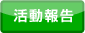 一覧